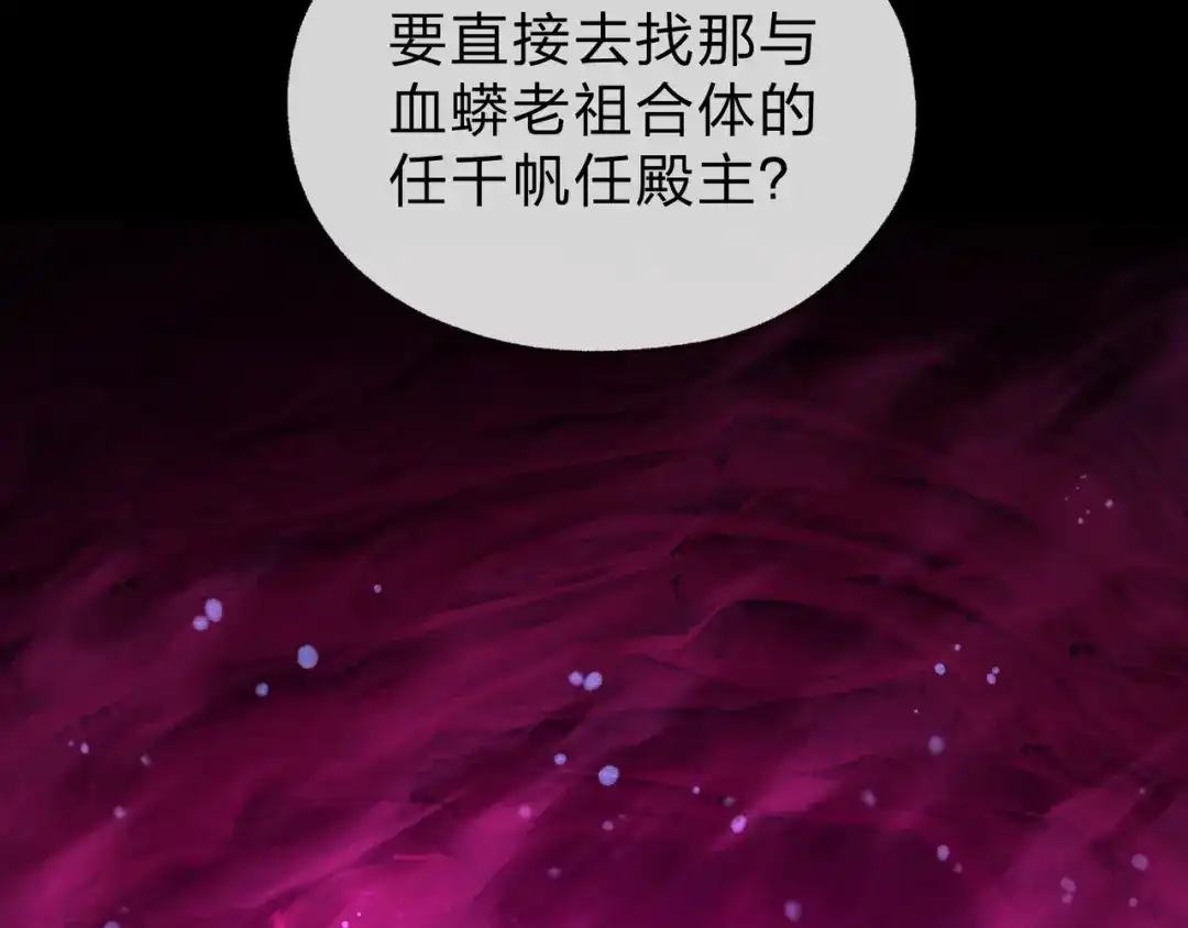 《大爱魔尊，女徒弟都想杀我》第126话 果断舍弃衣着 第164页