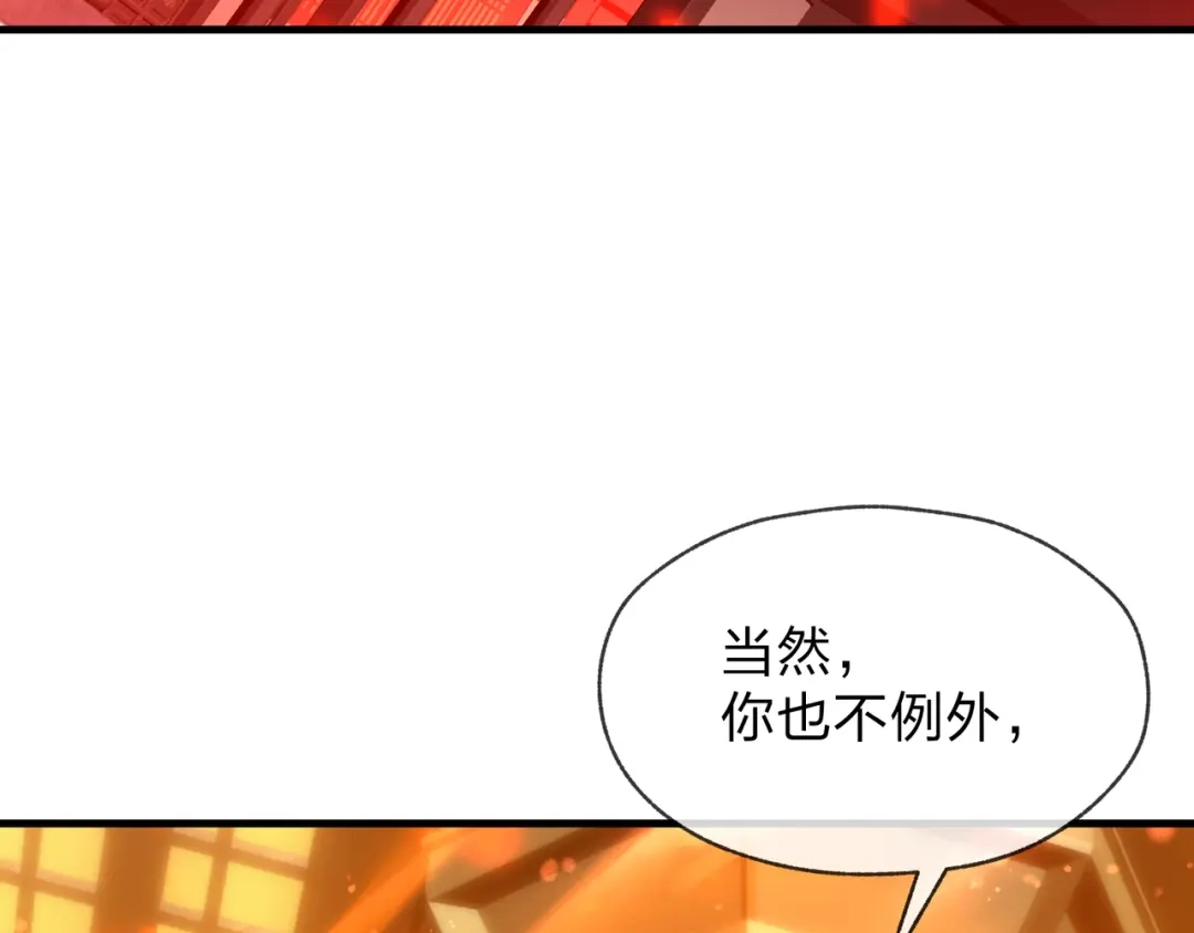 《大爱魔尊，女徒弟都想杀我》第126话 果断舍弃衣着 第81页