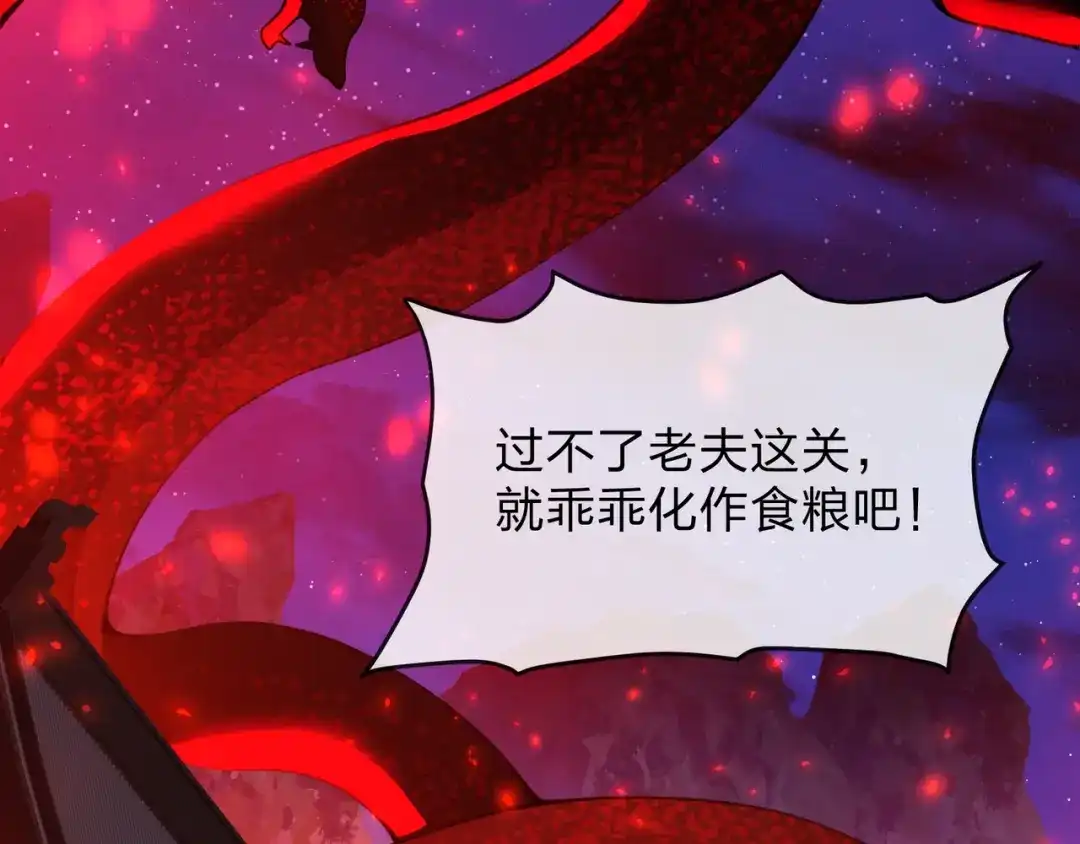 《大爱魔尊，女徒弟都想杀我》第126话 果断舍弃衣着 第79页