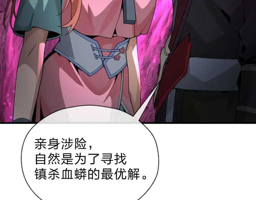 《大爱魔尊，女徒弟都想杀我》第126话 果断舍弃衣着 第160页