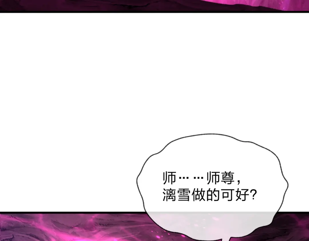 《大爱魔尊，女徒弟都想杀我》第126话 果断舍弃衣着 第125页