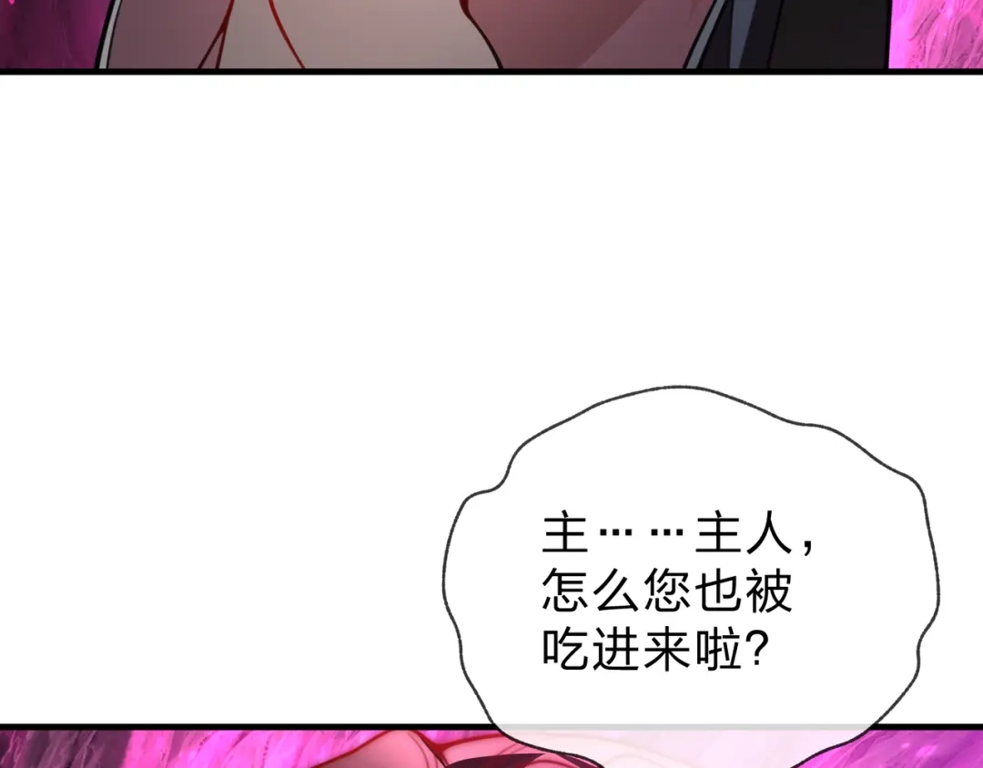 《大爱魔尊，女徒弟都想杀我》第126话 果断舍弃衣着 第154页