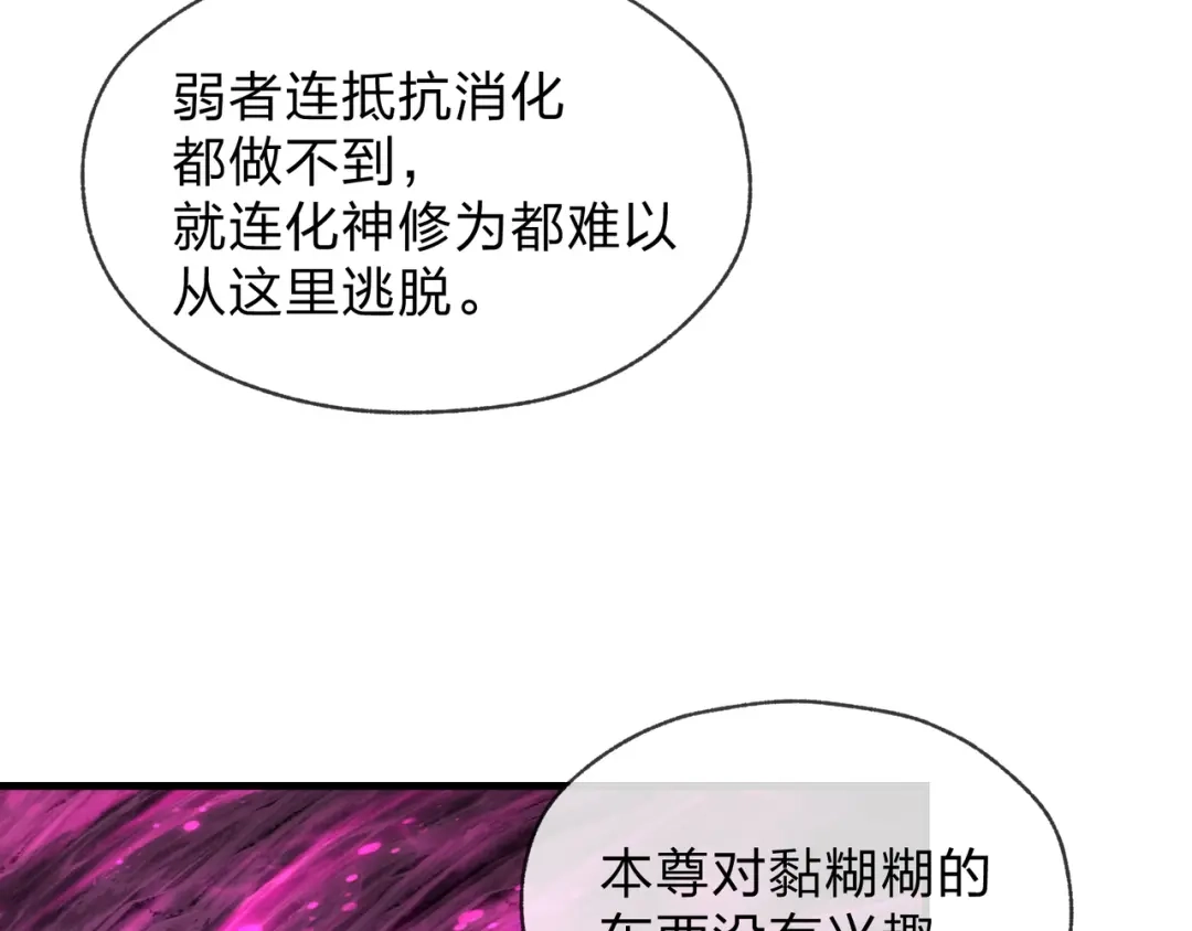《大爱魔尊，女徒弟都想杀我》第126话 果断舍弃衣着 第96页