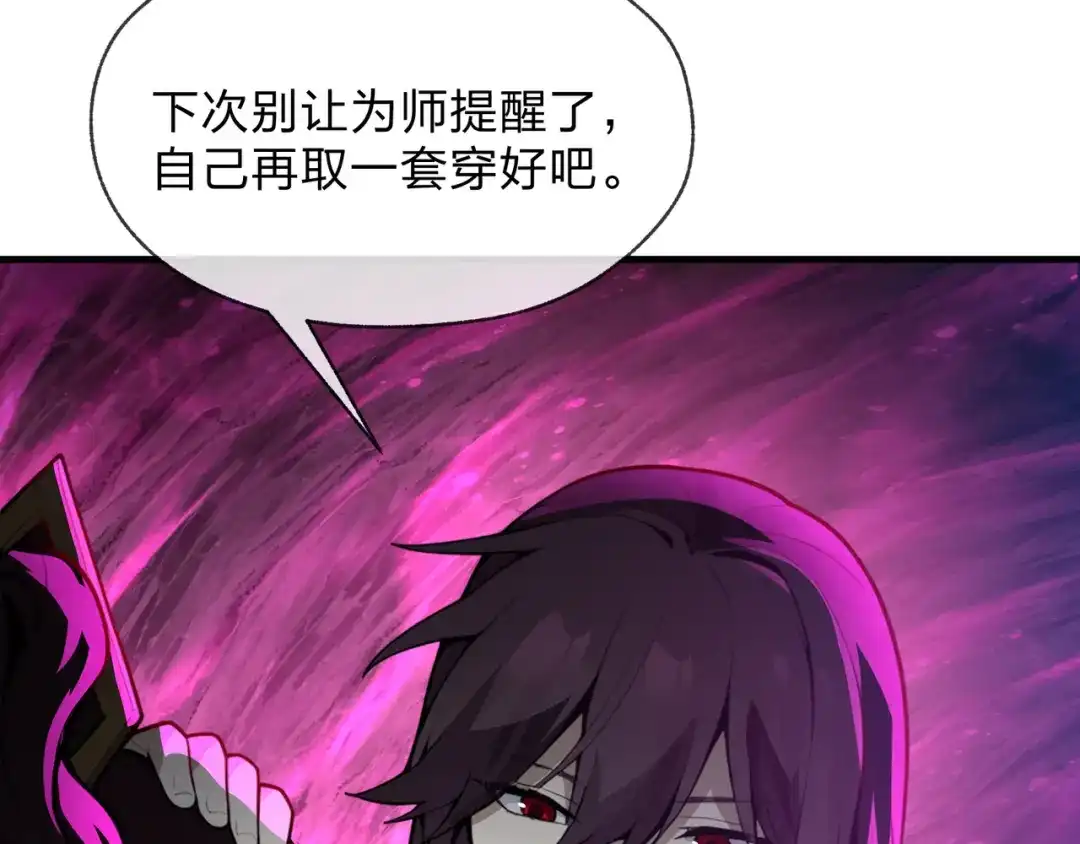 《大爱魔尊，女徒弟都想杀我》第126话 果断舍弃衣着 第129页