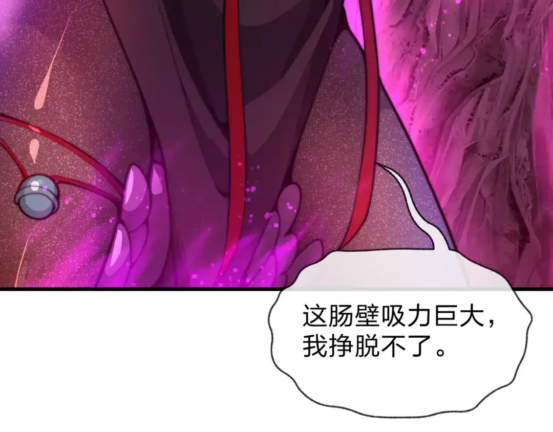 《大爱魔尊，女徒弟都想杀我》第126话 果断舍弃衣着 第112页