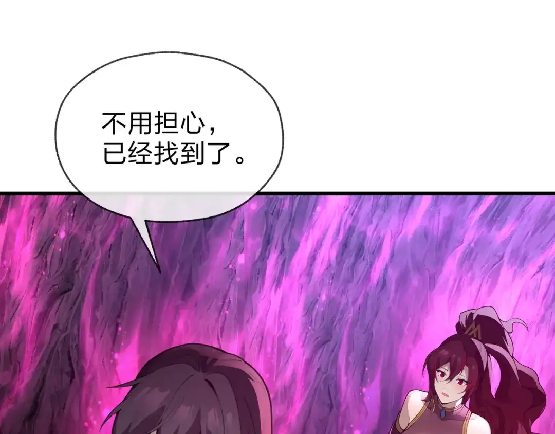 《大爱魔尊，女徒弟都想杀我》第126话 果断舍弃衣着 第138页