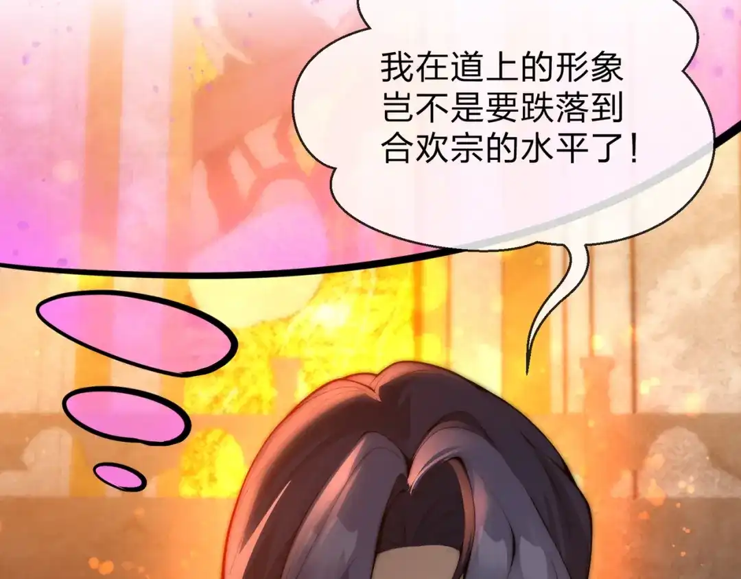 《大爱魔尊，女徒弟都想杀我》第126话 果断舍弃衣着 第36页