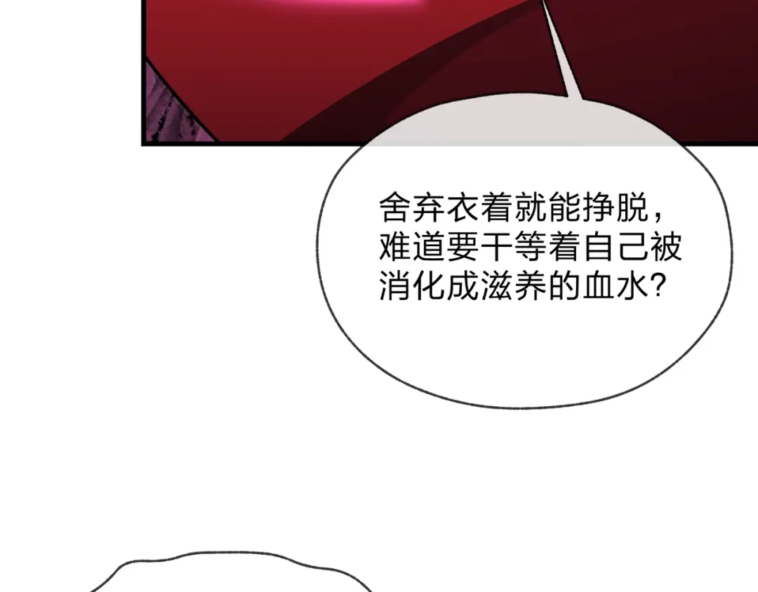 《大爱魔尊，女徒弟都想杀我》第126话 果断舍弃衣着 第115页