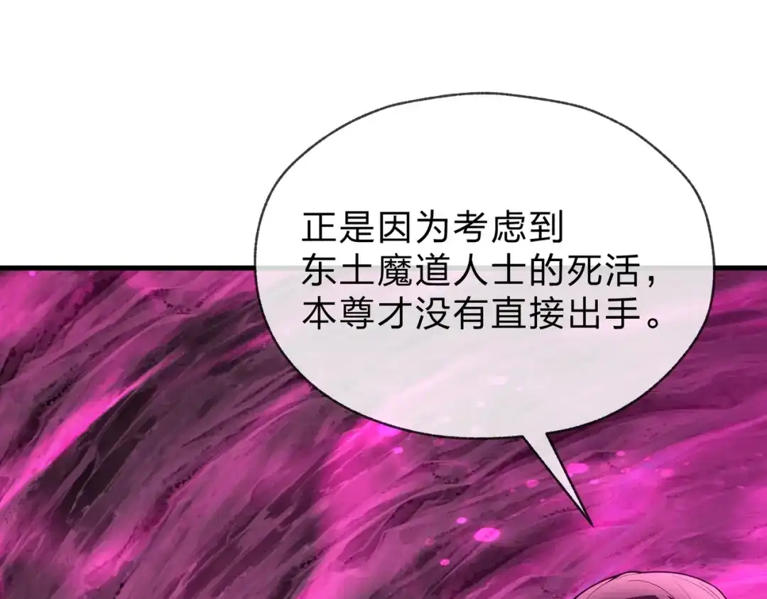 《大爱魔尊，女徒弟都想杀我》第126话 果断舍弃衣着 第158页