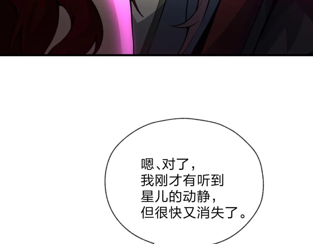 《大爱魔尊，女徒弟都想杀我》第126话 果断舍弃衣着 第131页