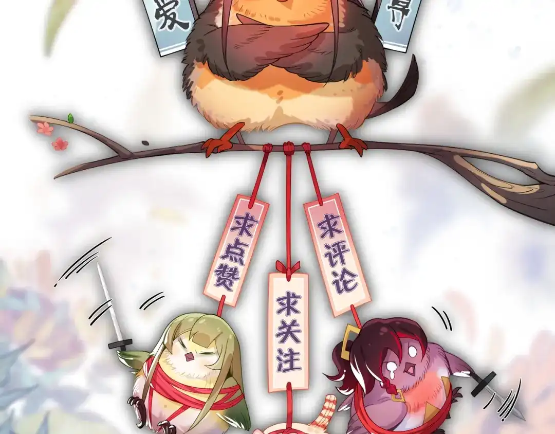 《大爱魔尊，女徒弟都想杀我》第126话 果断舍弃衣着 第169页