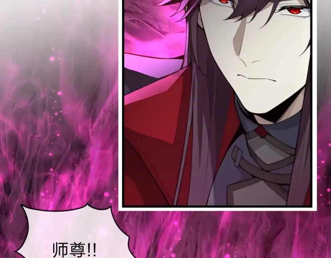 《大爱魔尊，女徒弟都想杀我》第126话 果断舍弃衣着 第106页