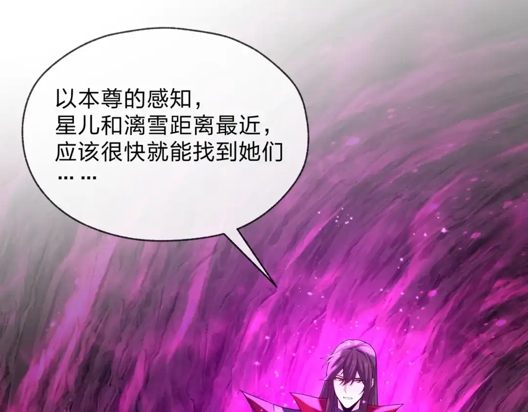 《大爱魔尊，女徒弟都想杀我》第126话 果断舍弃衣着 第100页