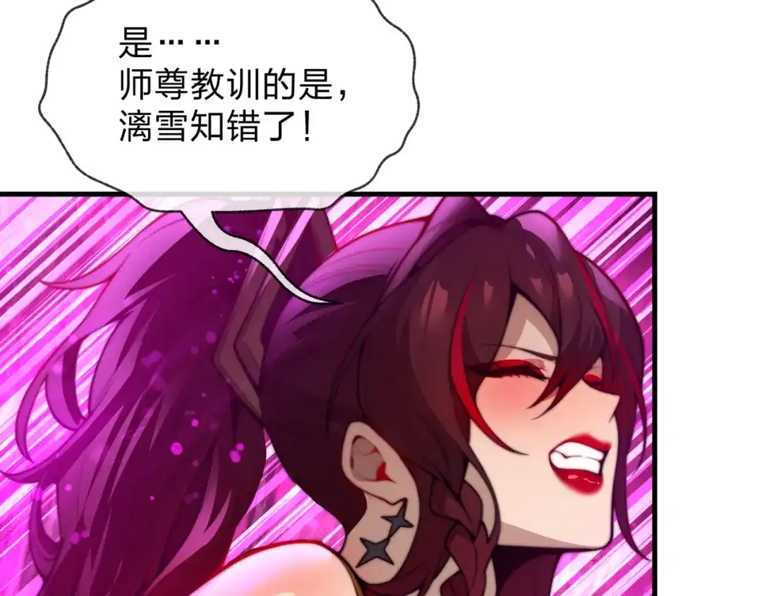 《大爱魔尊，女徒弟都想杀我》第126话 果断舍弃衣着 第116页