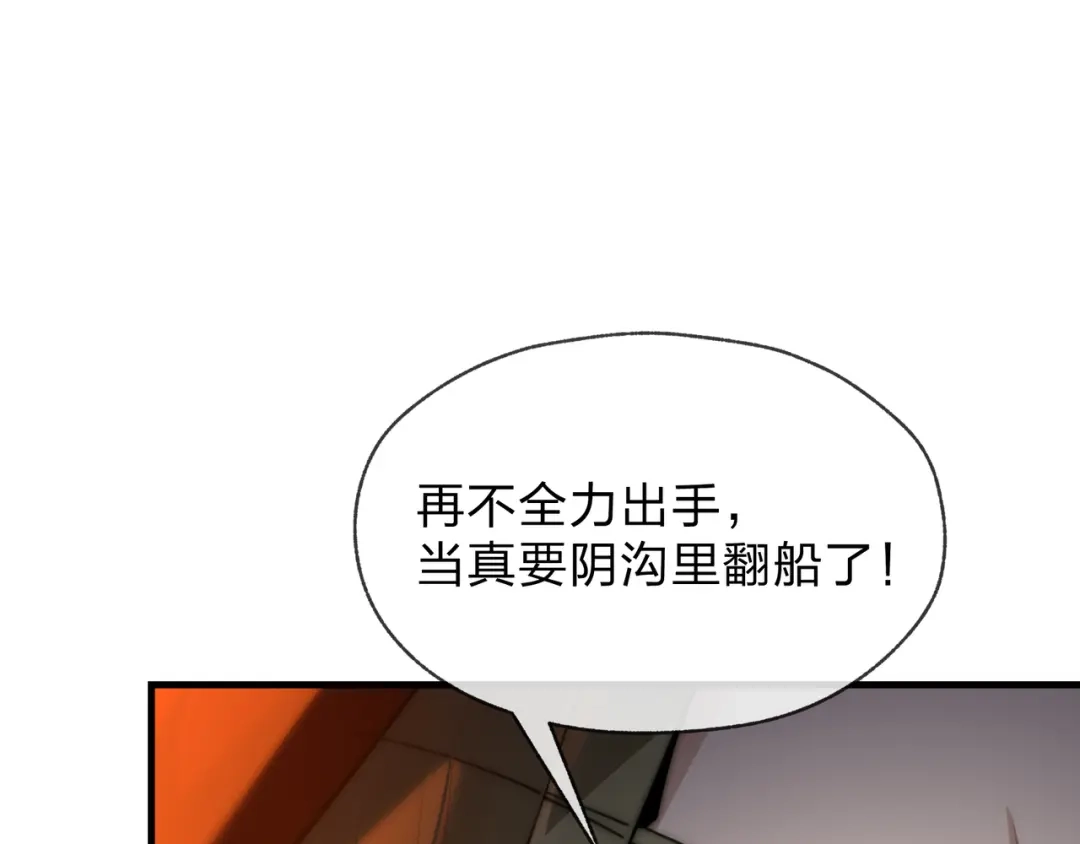 《大爱魔尊，女徒弟都想杀我》第126话 果断舍弃衣着 第46页