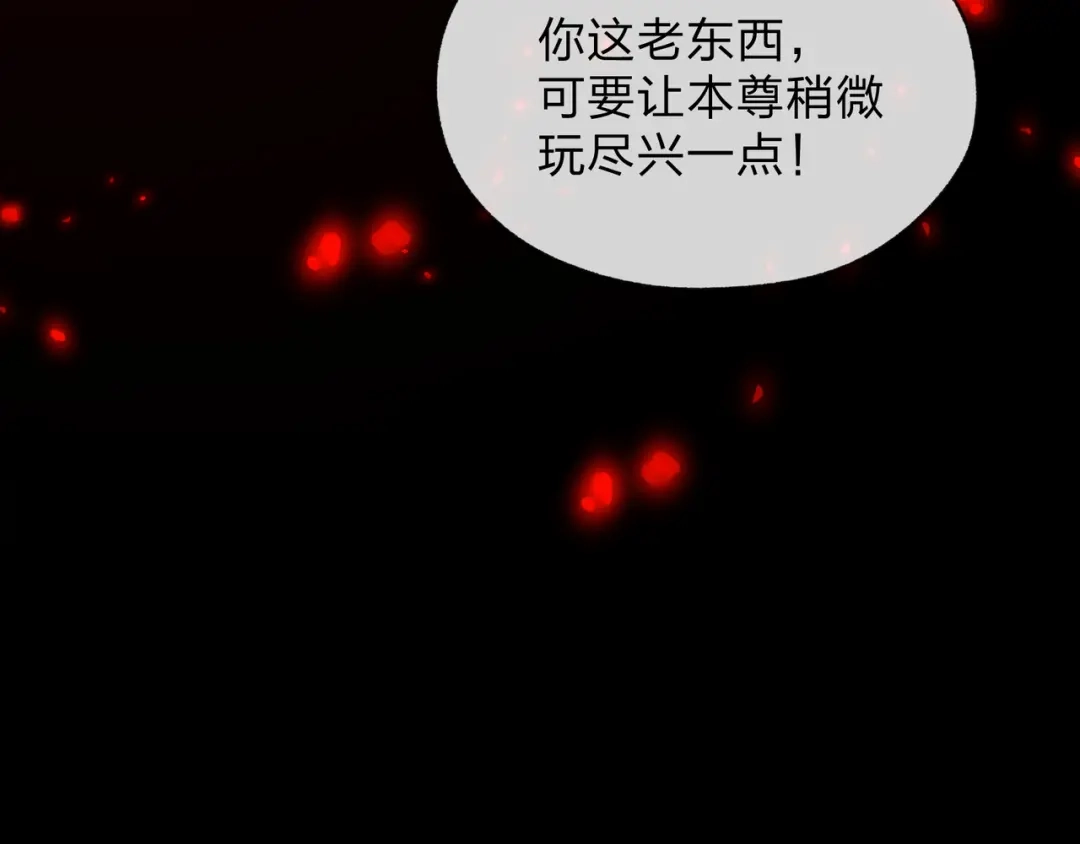 《大爱魔尊，女徒弟都想杀我》第126话 果断舍弃衣着 第91页