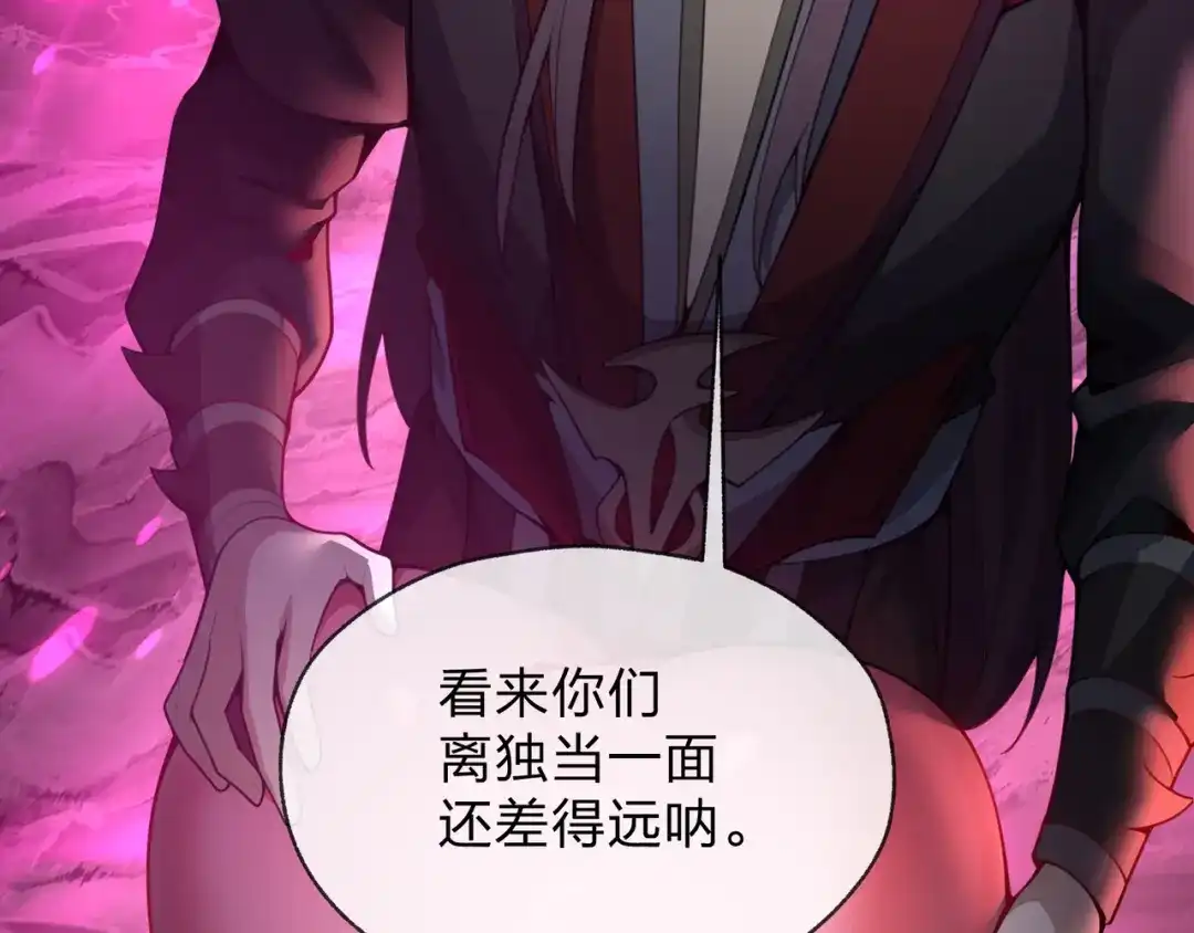 《大爱魔尊，女徒弟都想杀我》第126话 果断舍弃衣着 第149页