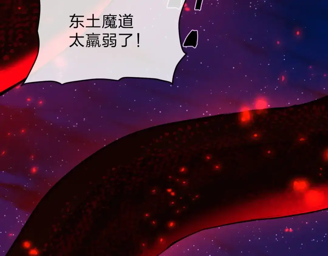 《大爱魔尊，女徒弟都想杀我》第126话 果断舍弃衣着 第77页