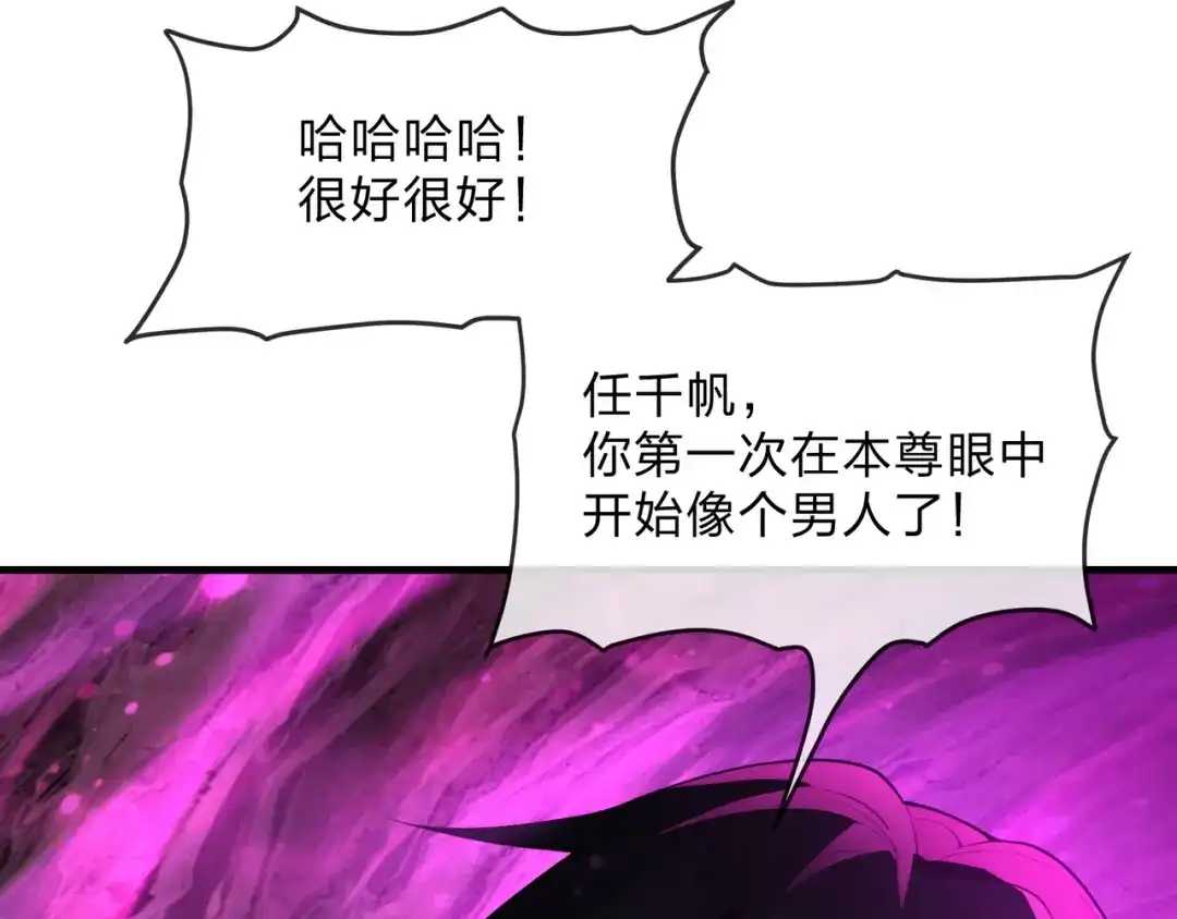 《大爱魔尊，女徒弟都想杀我》第127话 你好意思说爱她？ 第150页