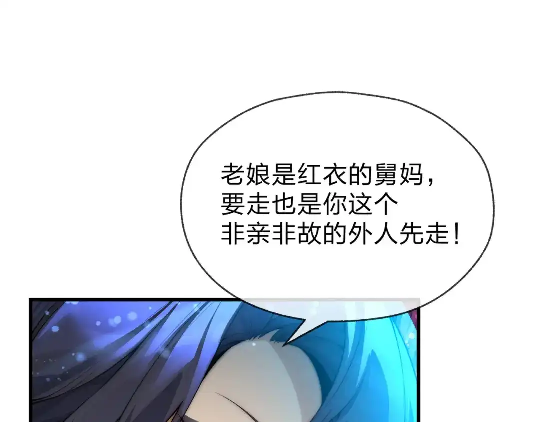 《大爱魔尊，女徒弟都想杀我》第127话 你好意思说爱她？ 第54页