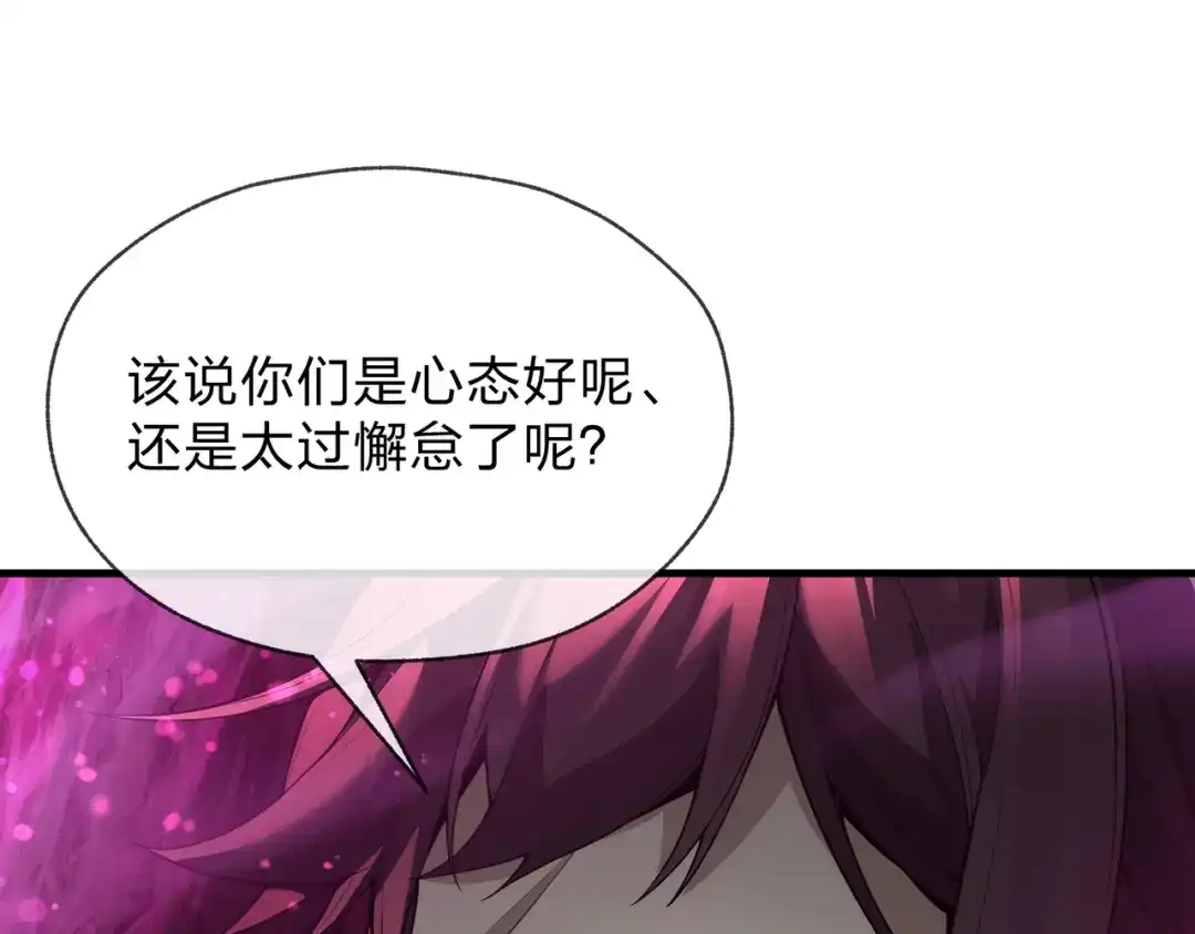 《大爱魔尊，女徒弟都想杀我》第127话 你好意思说爱她？ 第40页