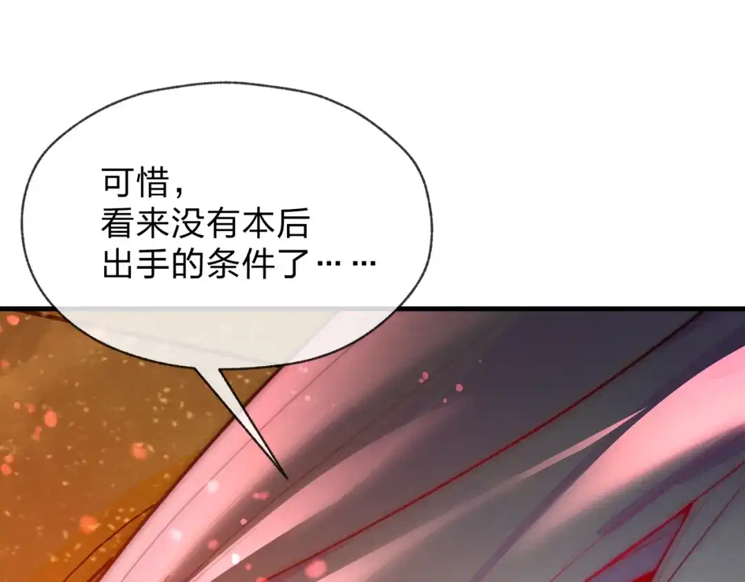 《大爱魔尊，女徒弟都想杀我》第127话 你好意思说爱她？ 第24页