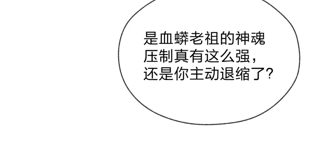 《大爱魔尊，女徒弟都想杀我》第127话 你好意思说爱她？ 第115页