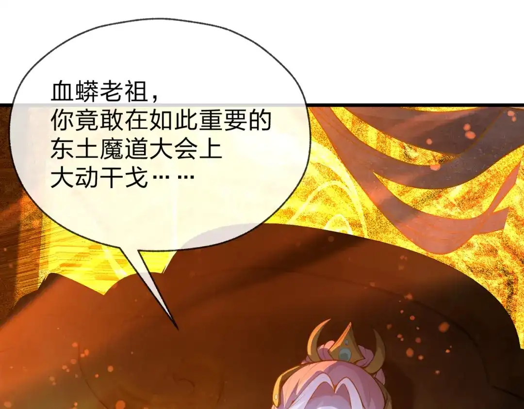 《大爱魔尊，女徒弟都想杀我》第127话 你好意思说爱她？ 第10页