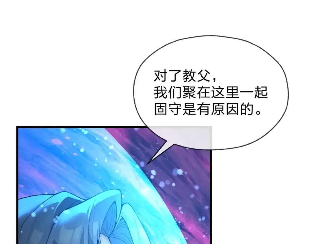《大爱魔尊，女徒弟都想杀我》第127话 你好意思说爱她？ 第87页