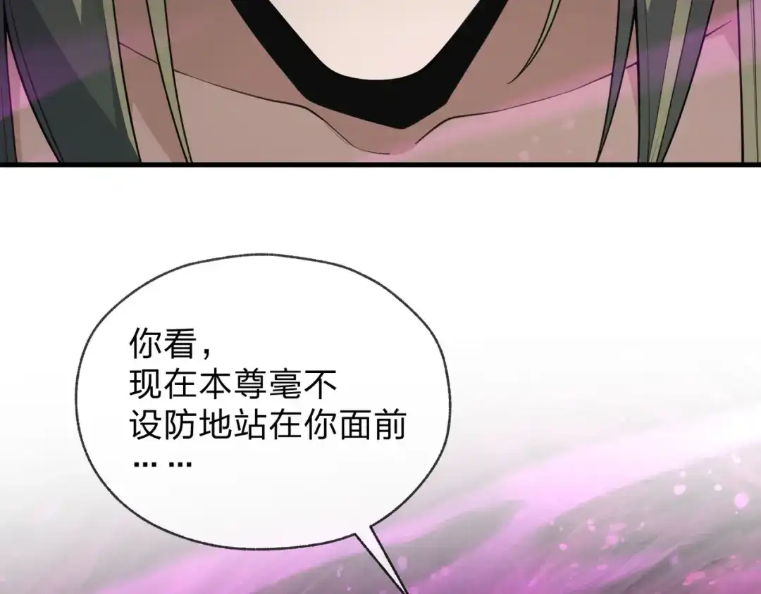 《大爱魔尊，女徒弟都想杀我》第127话 你好意思说爱她？ 第134页