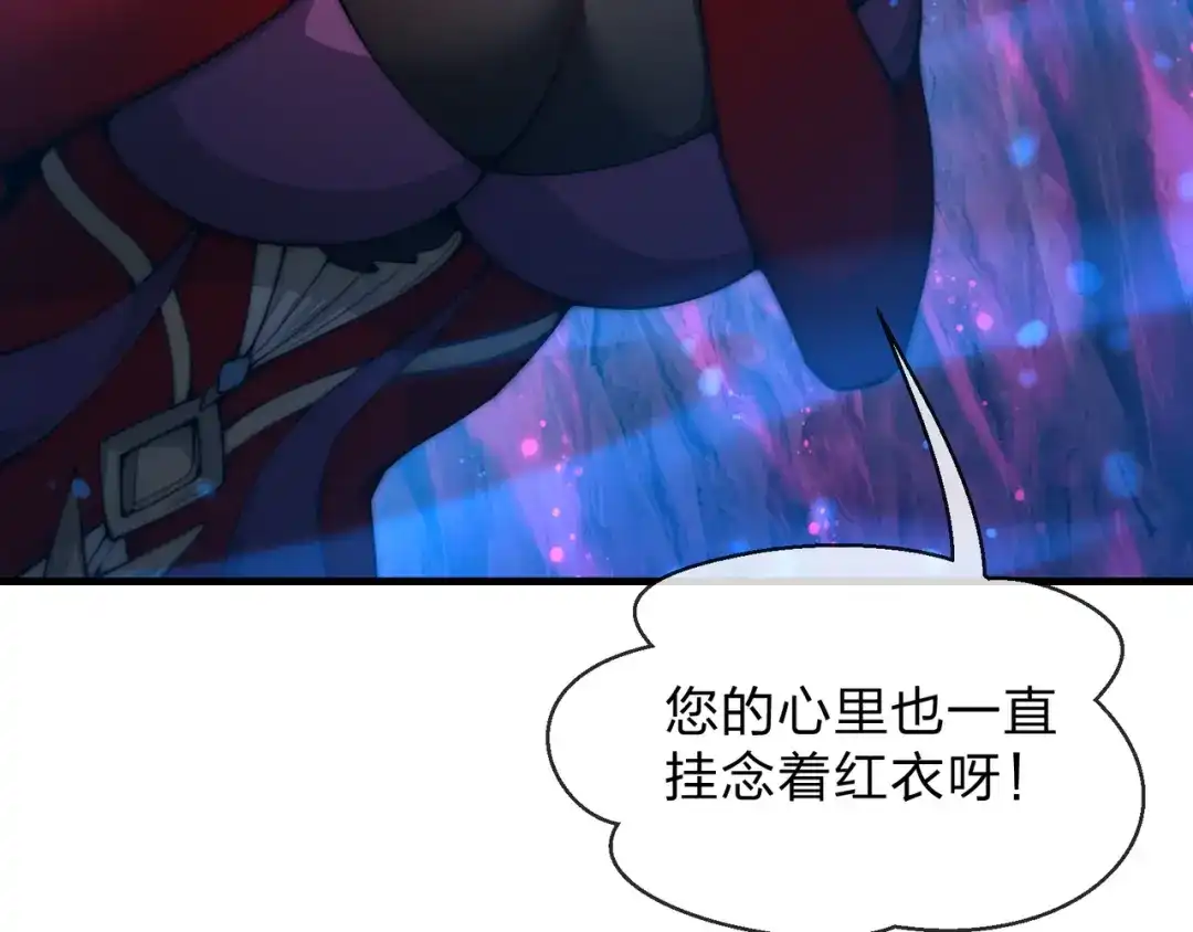 《大爱魔尊，女徒弟都想杀我》第127话 你好意思说爱她？ 第82页
