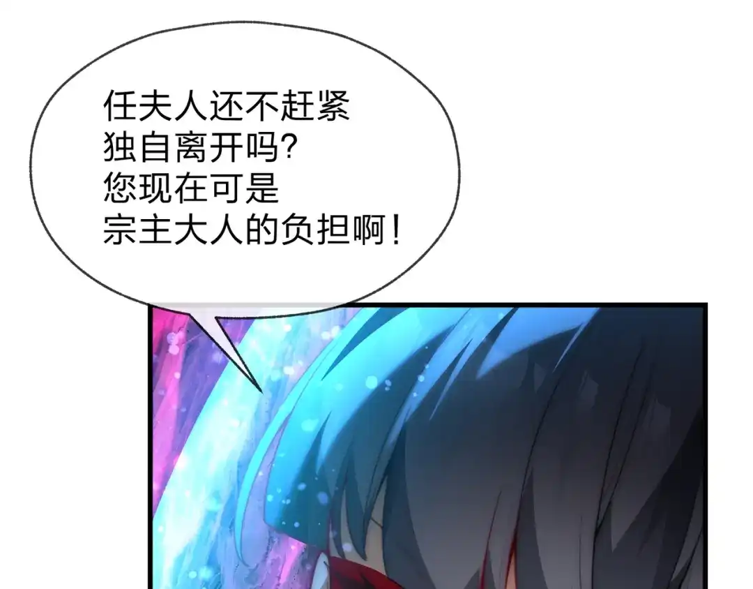 《大爱魔尊，女徒弟都想杀我》第127话 你好意思说爱她？ 第51页