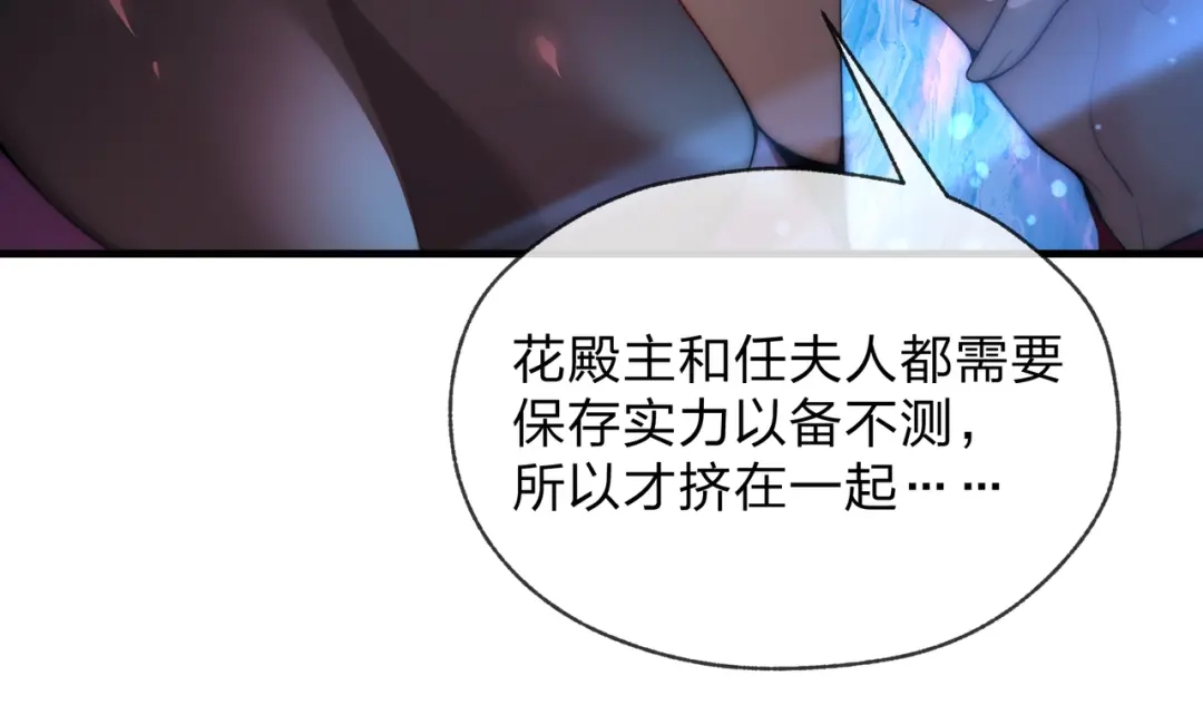 《大爱魔尊，女徒弟都想杀我》第127话 你好意思说爱她？ 第69页