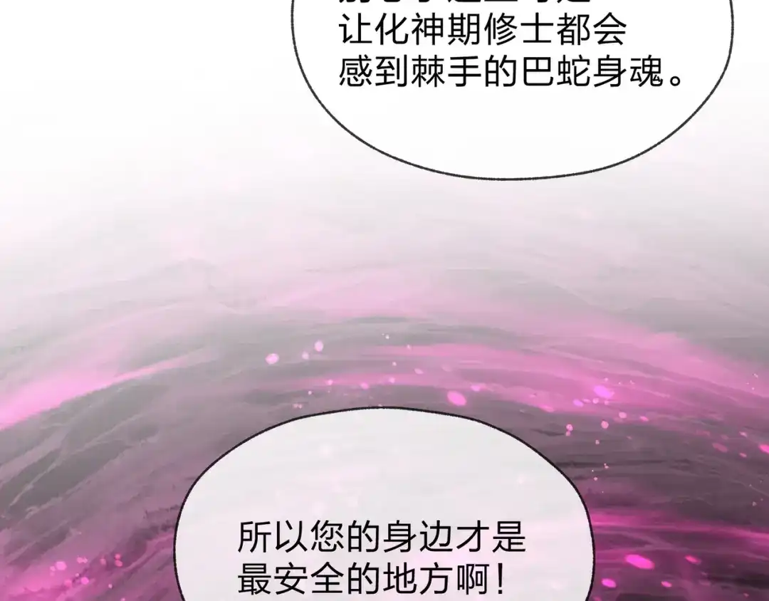 《大爱魔尊，女徒弟都想杀我》第127话 你好意思说爱她？ 第42页