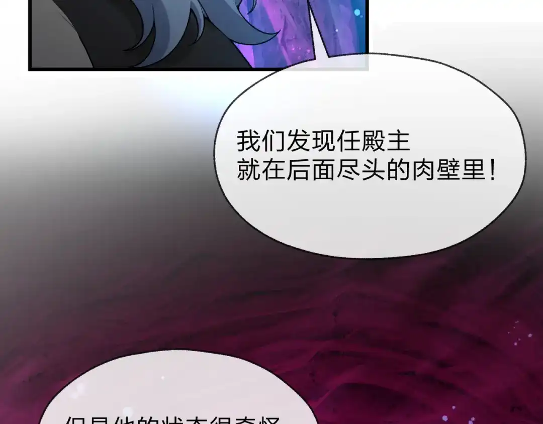 《大爱魔尊，女徒弟都想杀我》第127话 你好意思说爱她？ 第89页