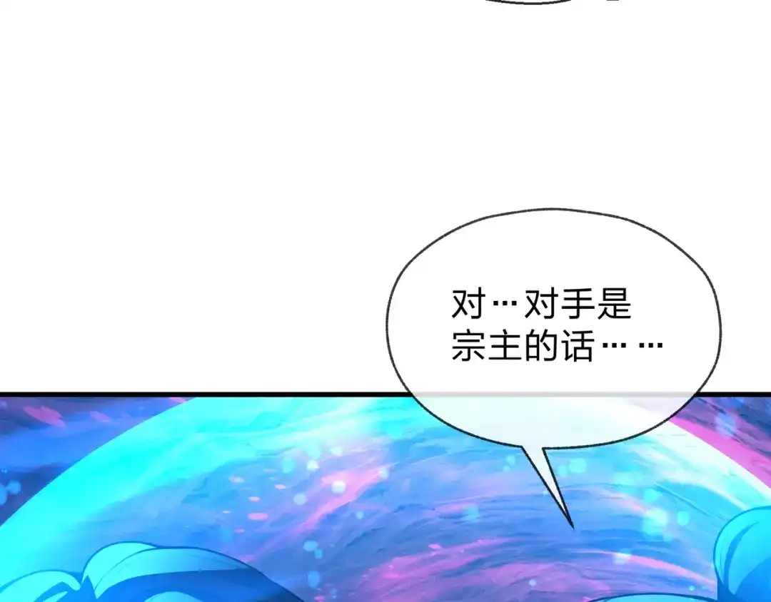 《大爱魔尊，女徒弟都想杀我》第127话 你好意思说爱她？ 第83页