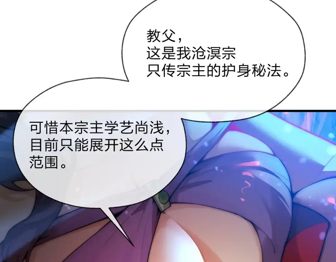 《大爱魔尊，女徒弟都想杀我》第127话 你好意思说爱她？ 第66页