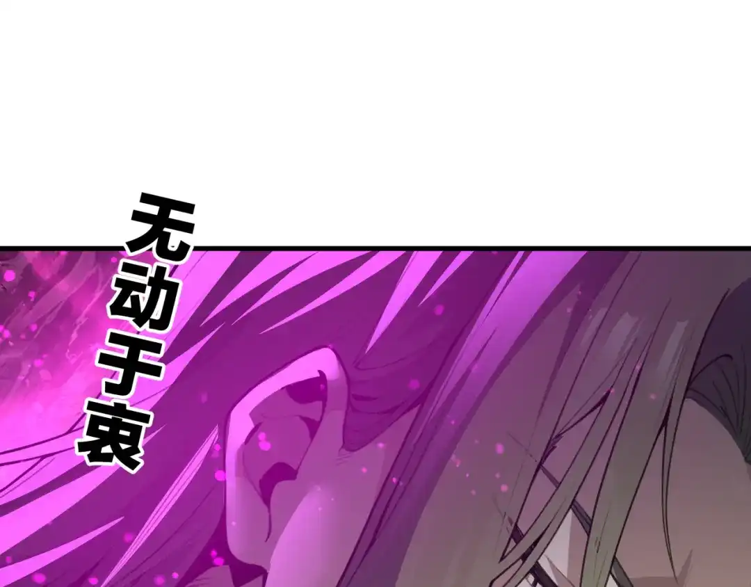 《大爱魔尊，女徒弟都想杀我》第127话 你好意思说爱她？ 第110页