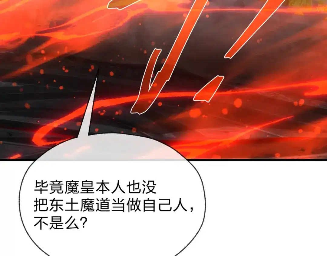 《大爱魔尊，女徒弟都想杀我》第127话 你好意思说爱她？ 第22页