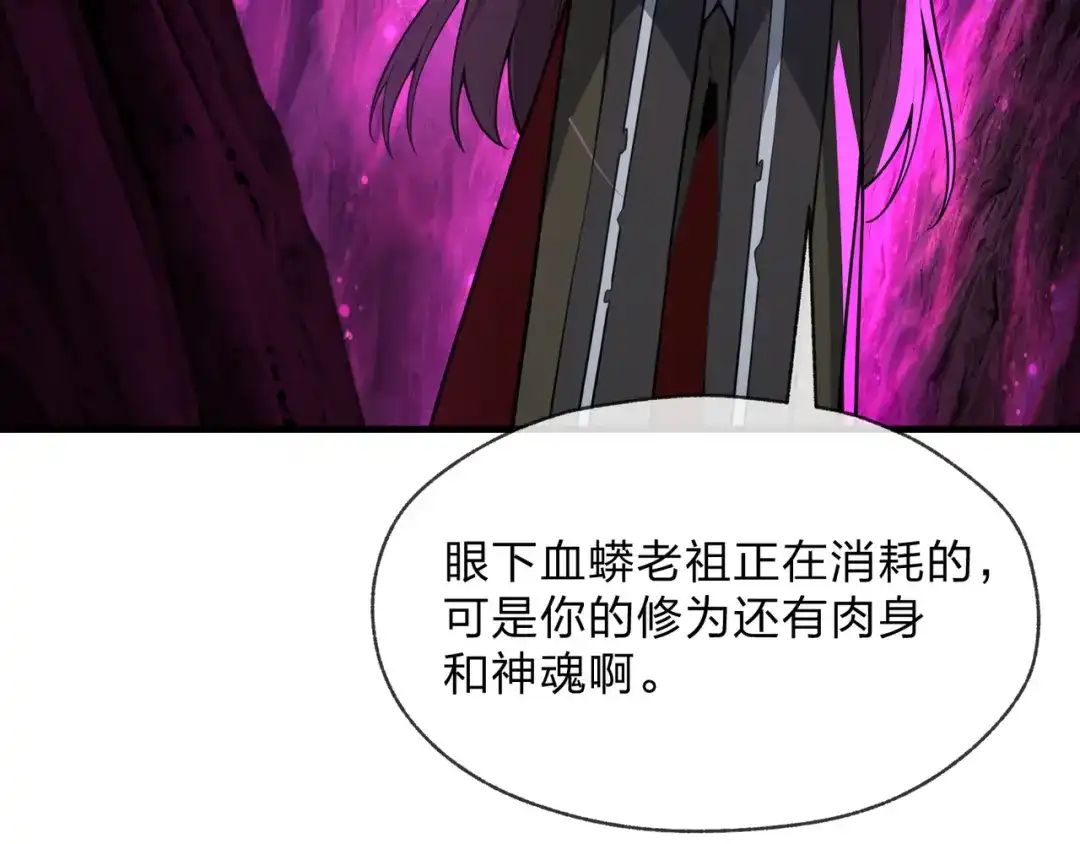 《大爱魔尊，女徒弟都想杀我》第127话 你好意思说爱她？ 第109页