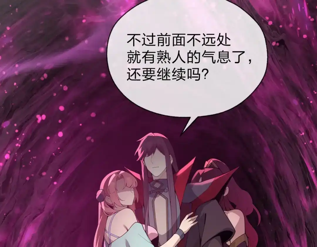 《大爱魔尊，女徒弟都想杀我》第127话 你好意思说爱她？ 第48页