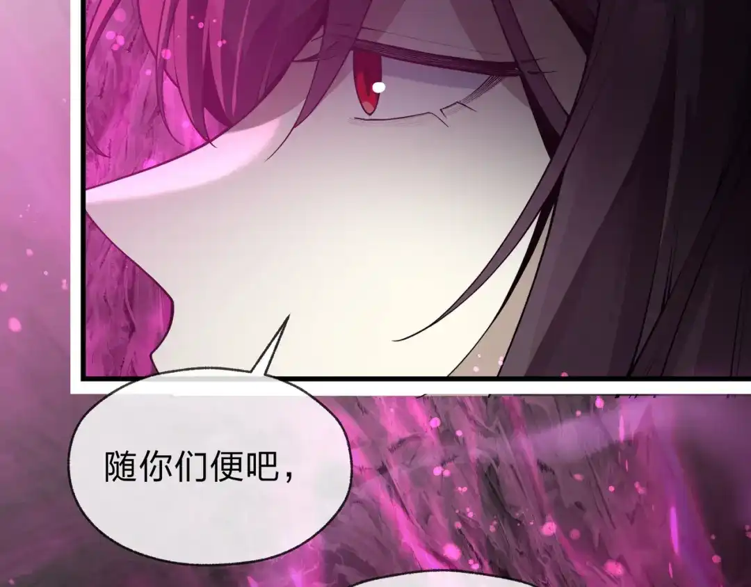 《大爱魔尊，女徒弟都想杀我》第127话 你好意思说爱她？ 第47页