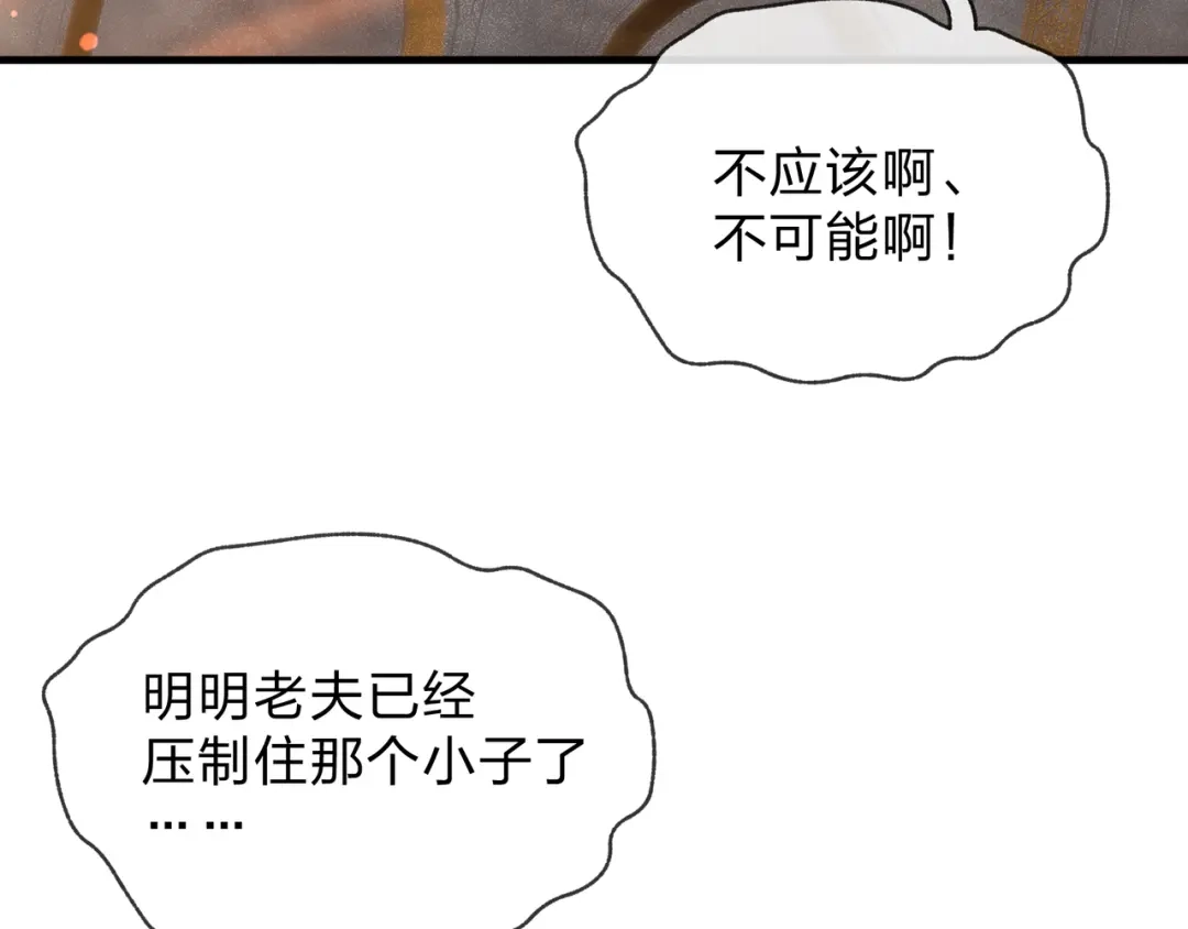 《大爱魔尊，女徒弟都想杀我》第127话 你好意思说爱她？ 第156页