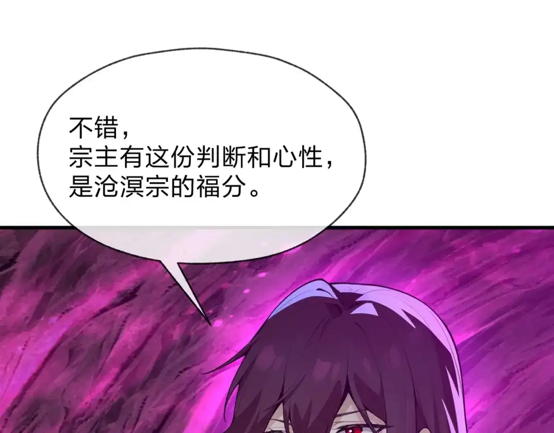 《大爱魔尊，女徒弟都想杀我》第127话 你好意思说爱她？ 第93页