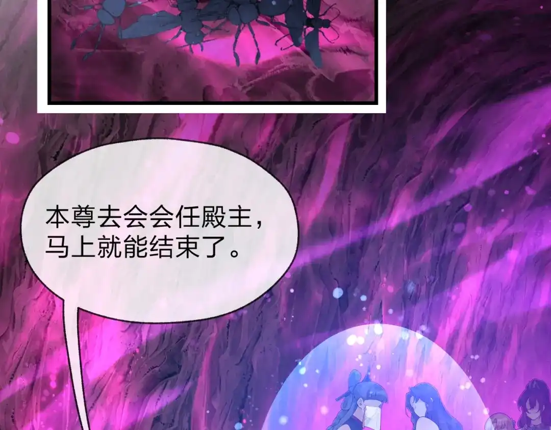 《大爱魔尊，女徒弟都想杀我》第127话 你好意思说爱她？ 第97页