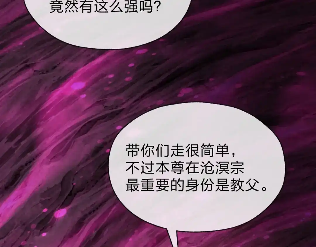 《大爱魔尊，女徒弟都想杀我》第127话 你好意思说爱她？ 第76页