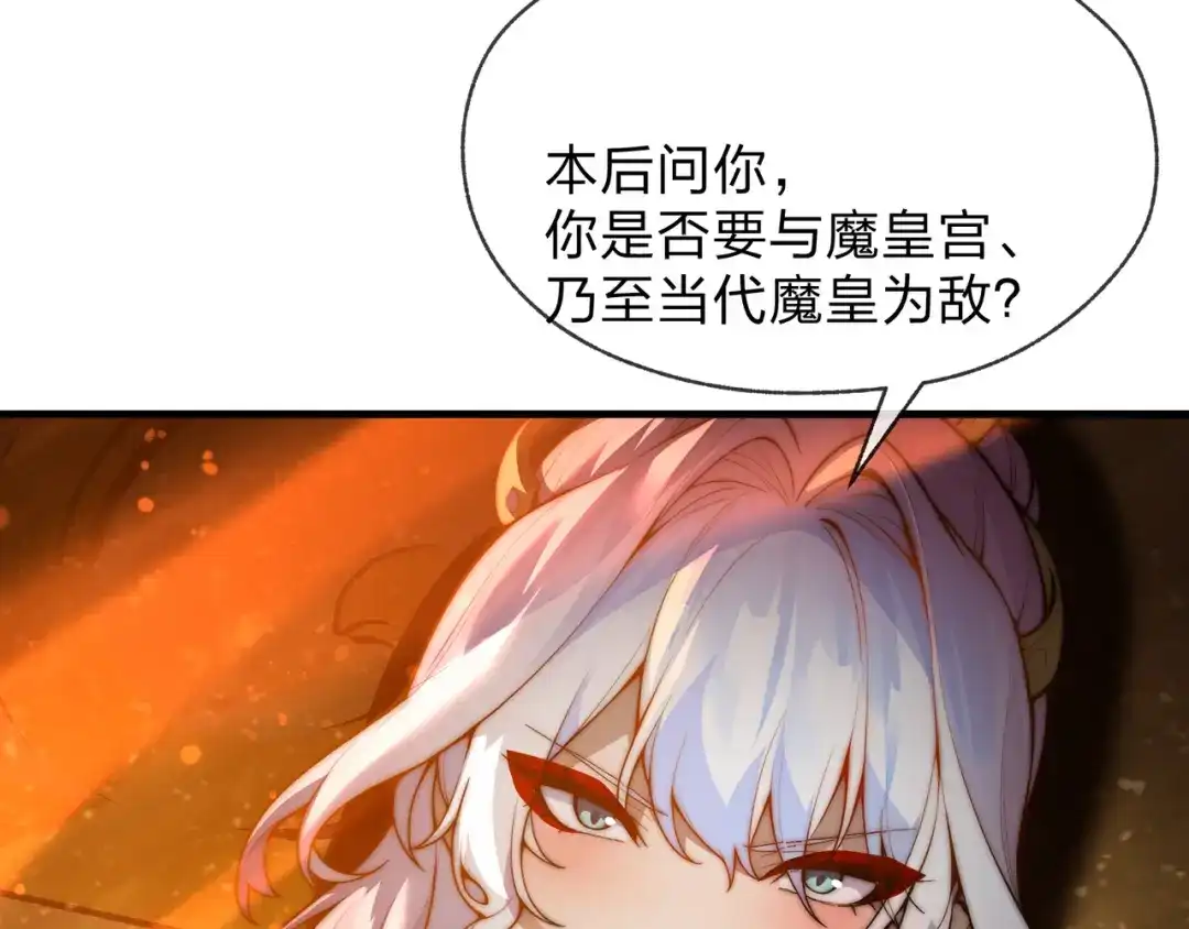 《大爱魔尊，女徒弟都想杀我》第127话 你好意思说爱她？ 第14页