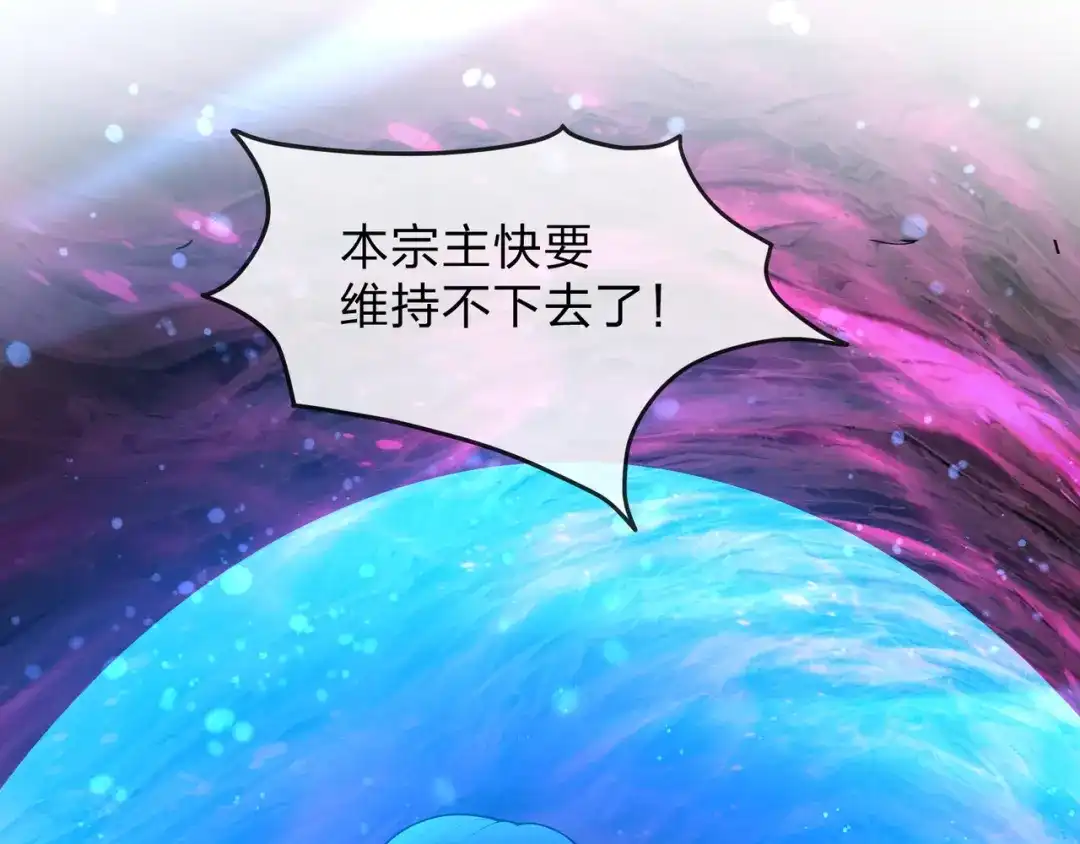 《大爱魔尊，女徒弟都想杀我》第127话 你好意思说爱她？ 第59页