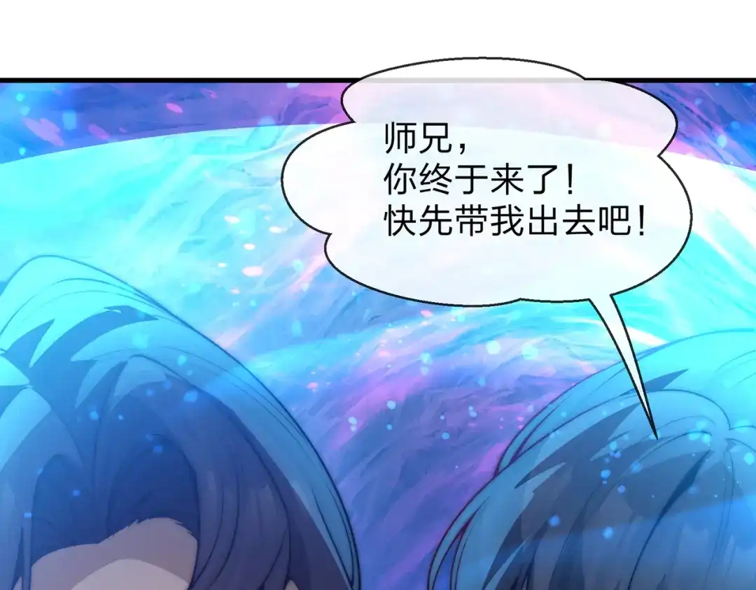 《大爱魔尊，女徒弟都想杀我》第127话 你好意思说爱她？ 第70页