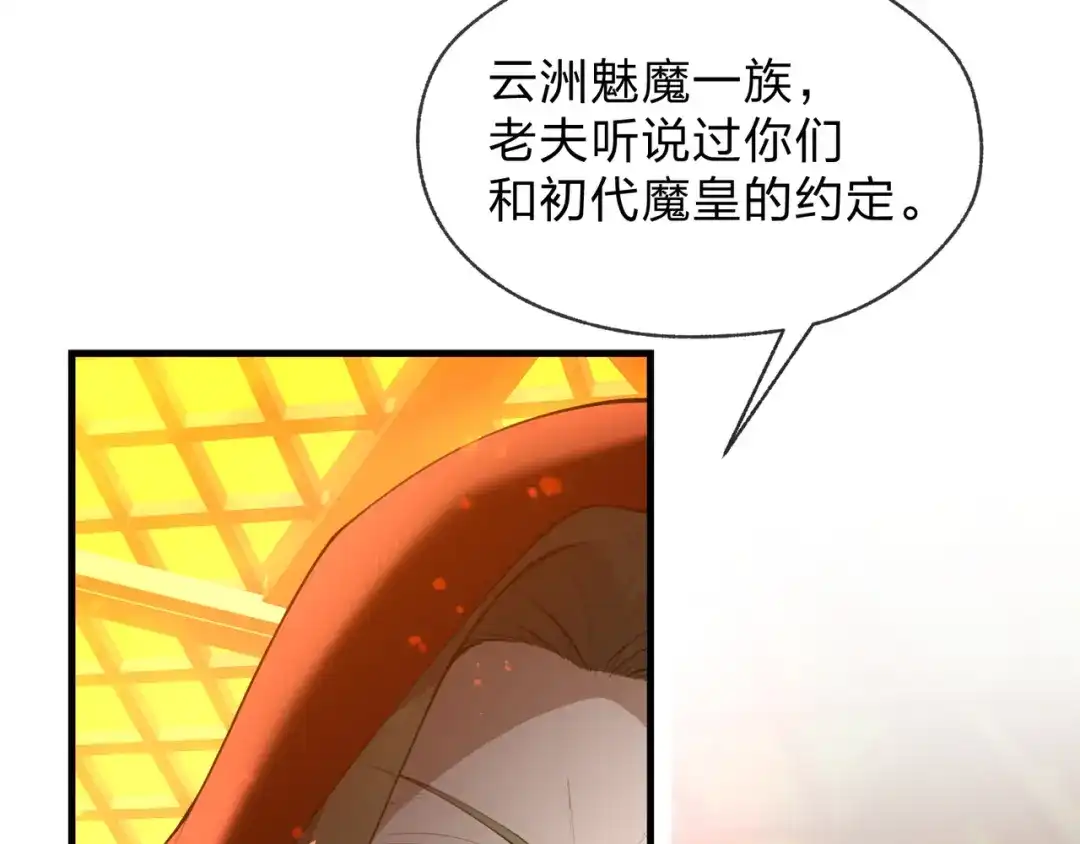 《大爱魔尊，女徒弟都想杀我》第127话 你好意思说爱她？ 第17页